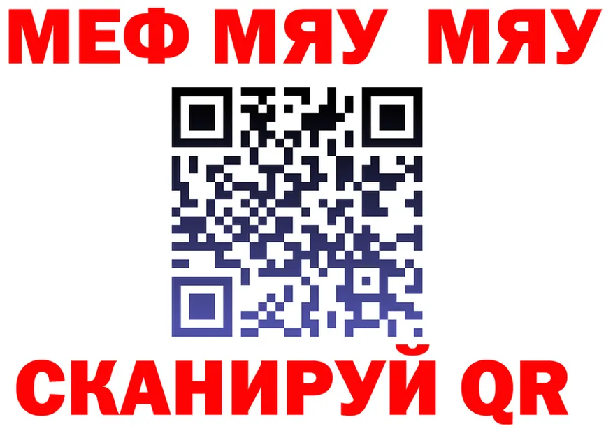 МЯУ-МЯУ мяу мяу ТОР darknet blacksprut Нурлат